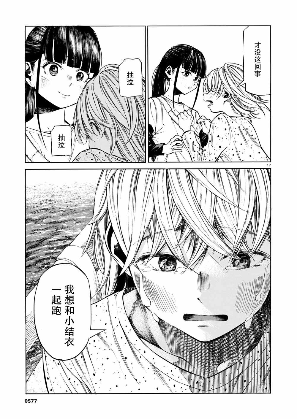 澡堂与疾走漫画,第6话澄澈的觉悟、与朝阳中起伏2图