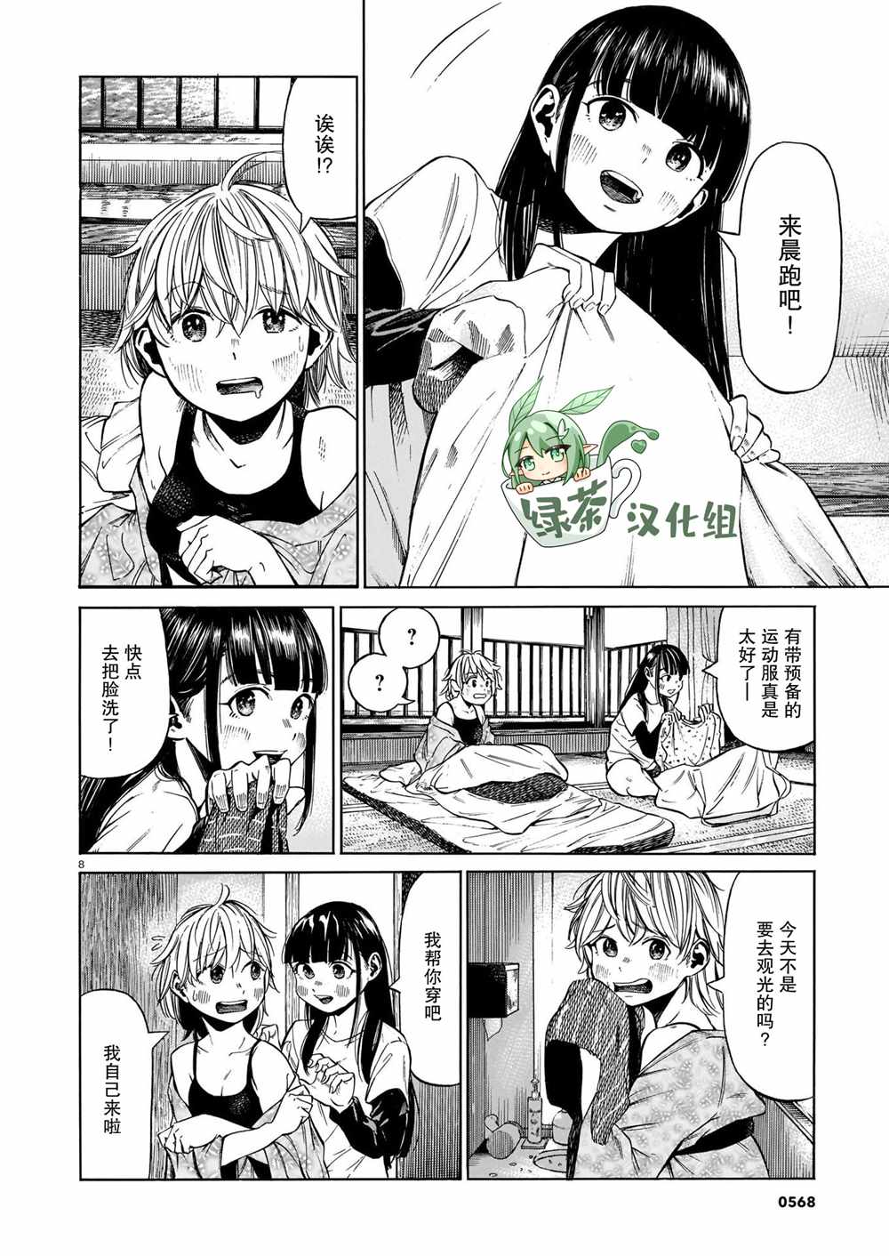 澡堂与疾走漫画,第6话澄澈的觉悟、与朝阳中起伏3图