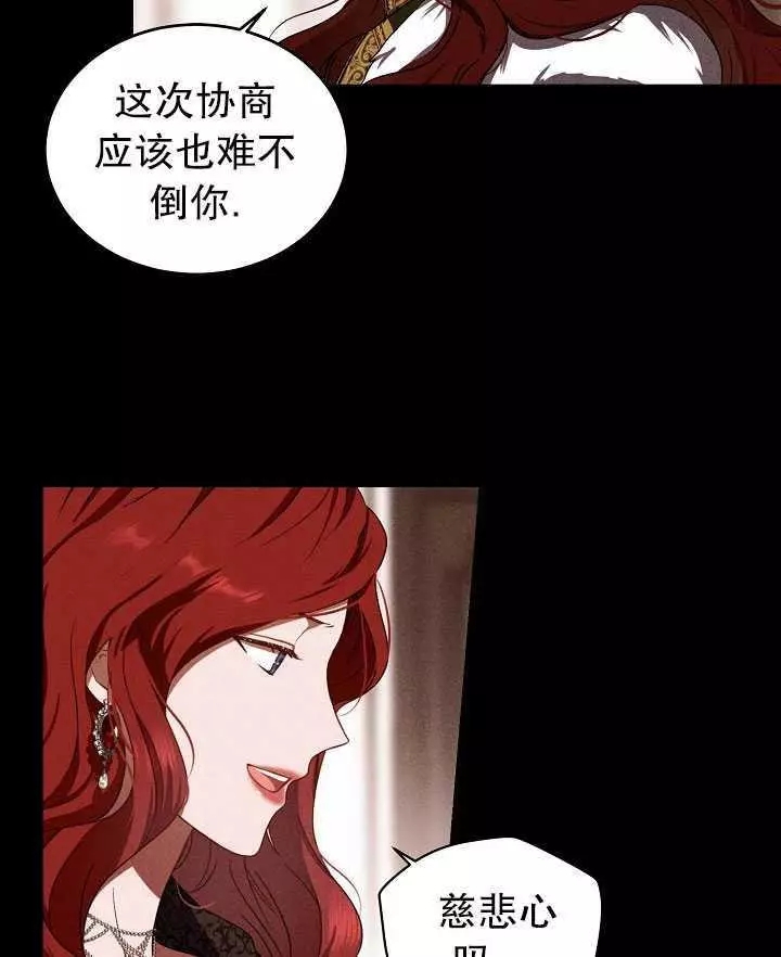 好像掉进女尊游戏了漫画,第8话3图