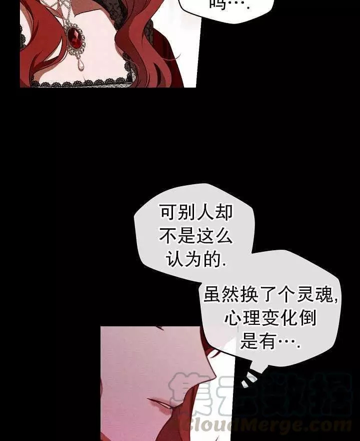 好像掉进女尊游戏了漫画,第8话4图