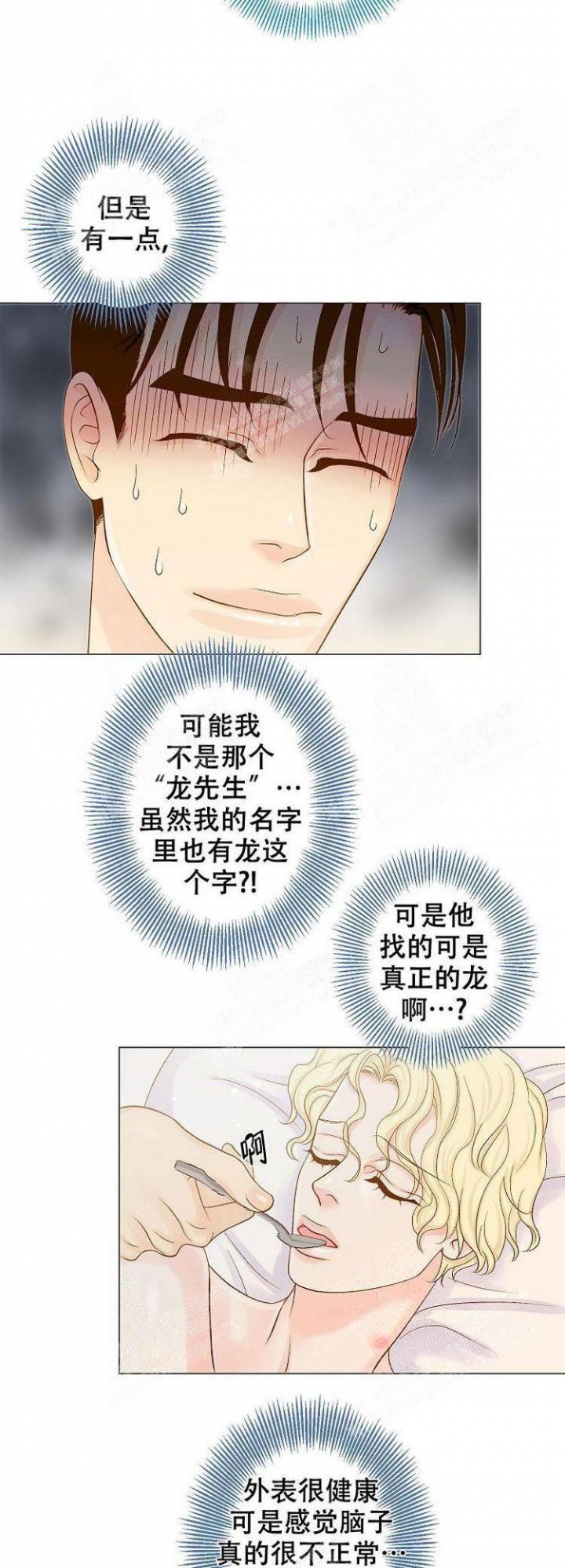 王子的困漫画,第7话5图