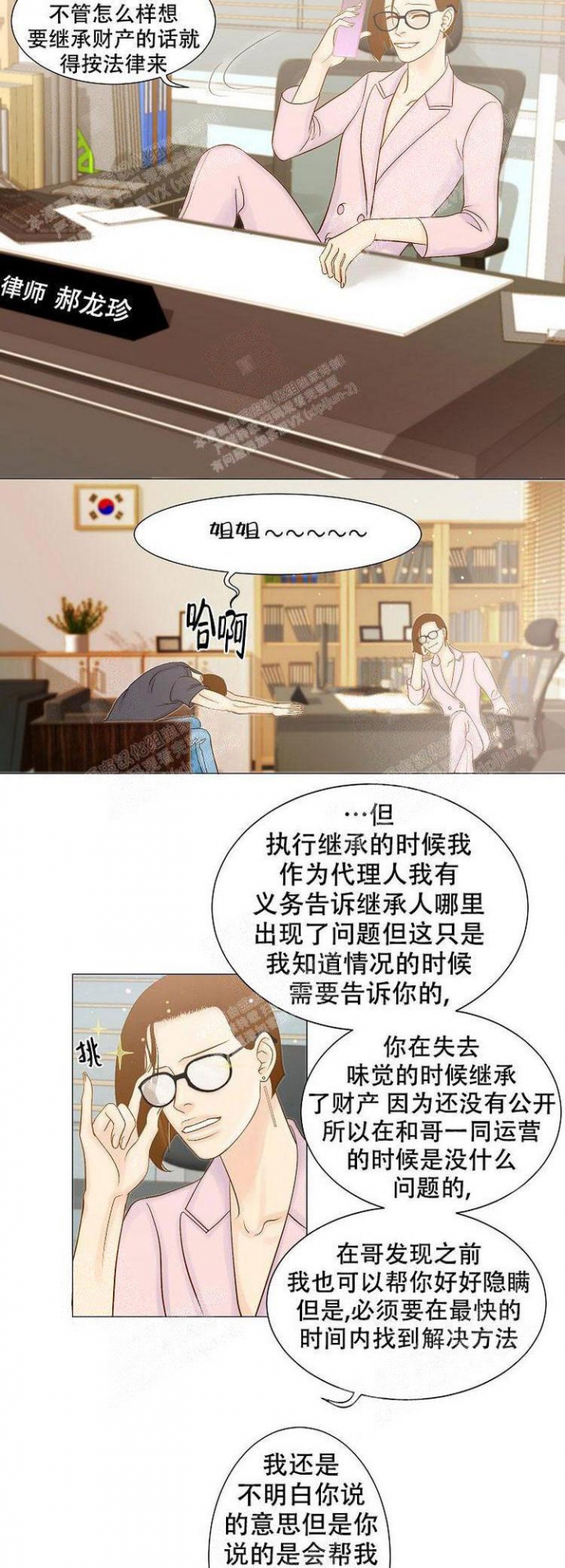 王子的困漫画,第9话1图