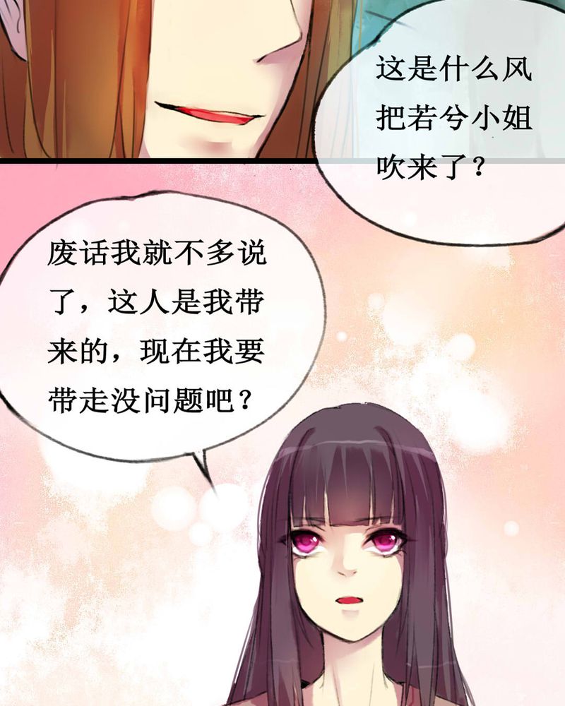 夜未央谭咏麟国语完整版漫画,第3章：2图