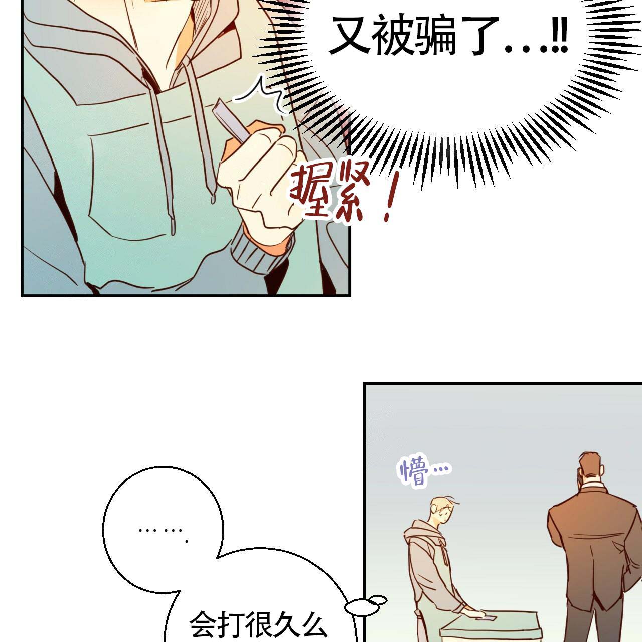 危险的便利店第二季漫画在线观看漫画,第2话4图