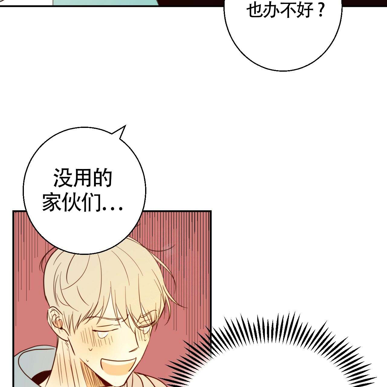 危险的便利店第二季漫画在线观看漫画,第2话3图