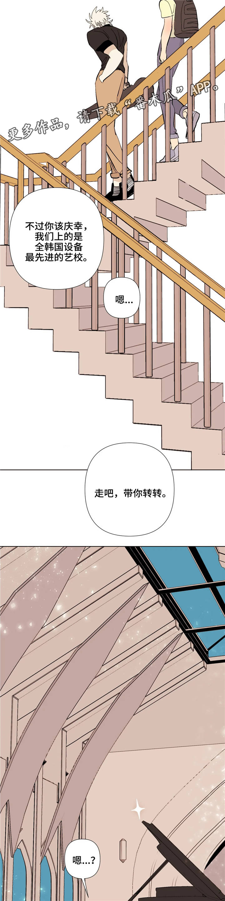 青春初遇漫画,第7章：见识2图