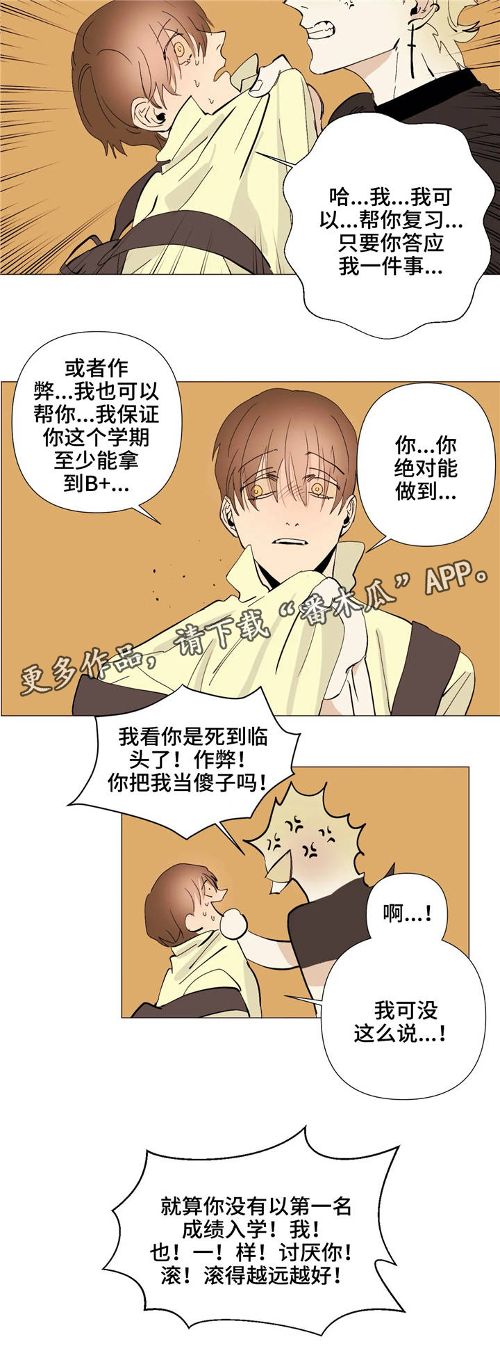 青春初遇漫画,第7章：见识5图