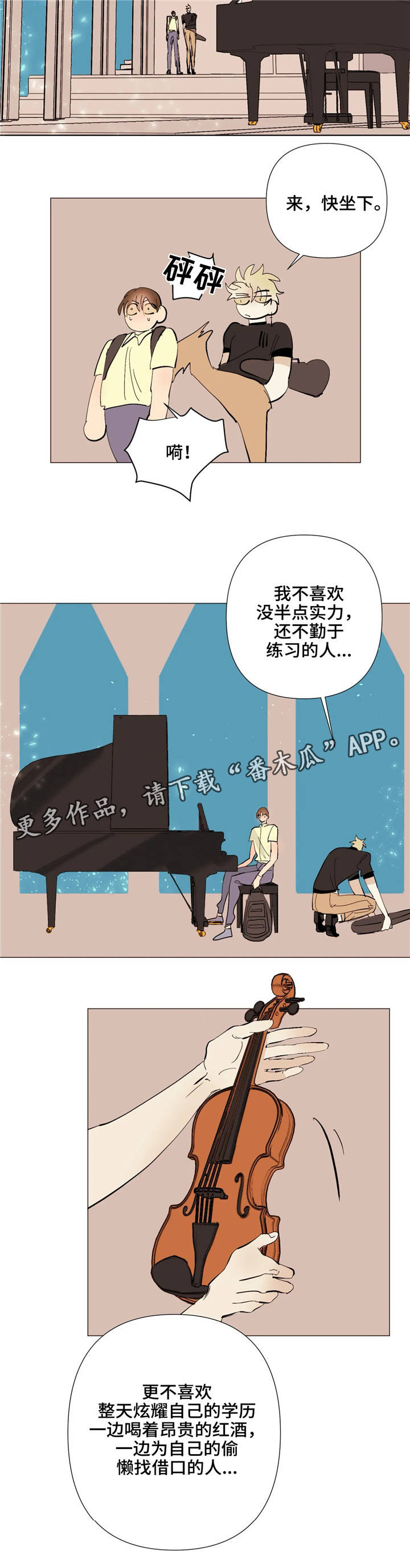 青春初遇漫画,第7章：见识3图