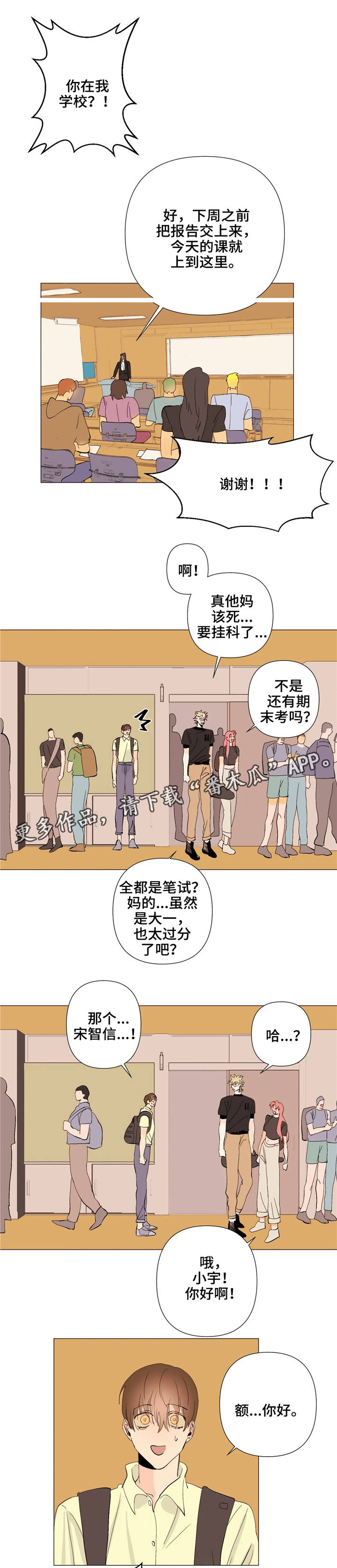 青春初遇漫画,第7章：见识3图