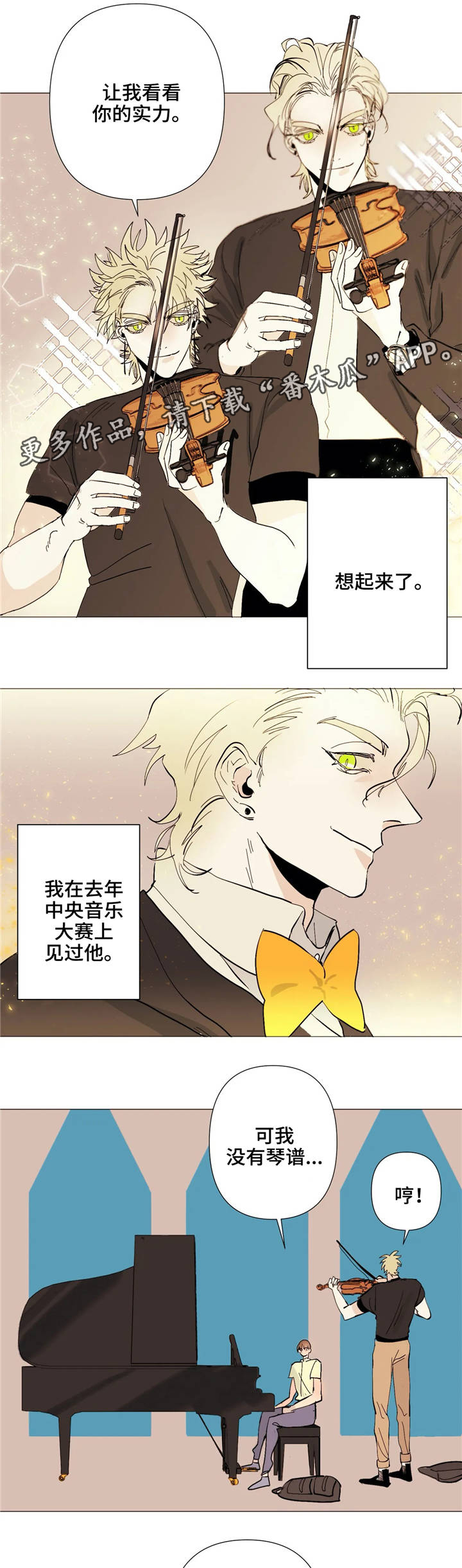 青春初遇漫画,第7章：见识5图