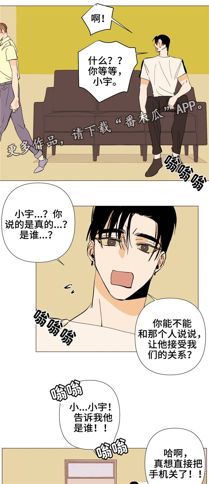 青春初遇漫画,第7章：见识1图