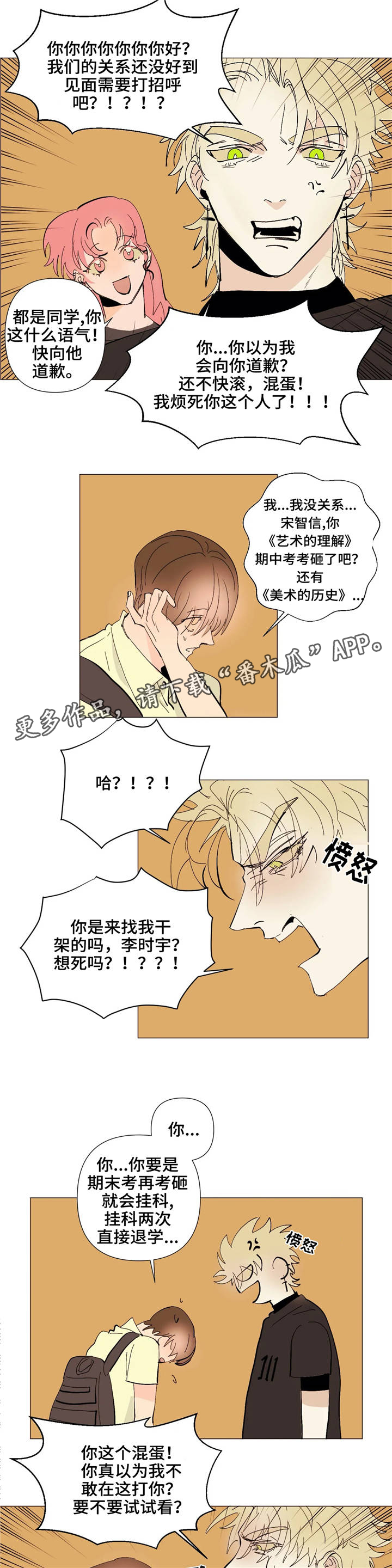 青春初遇漫画,第7章：见识4图