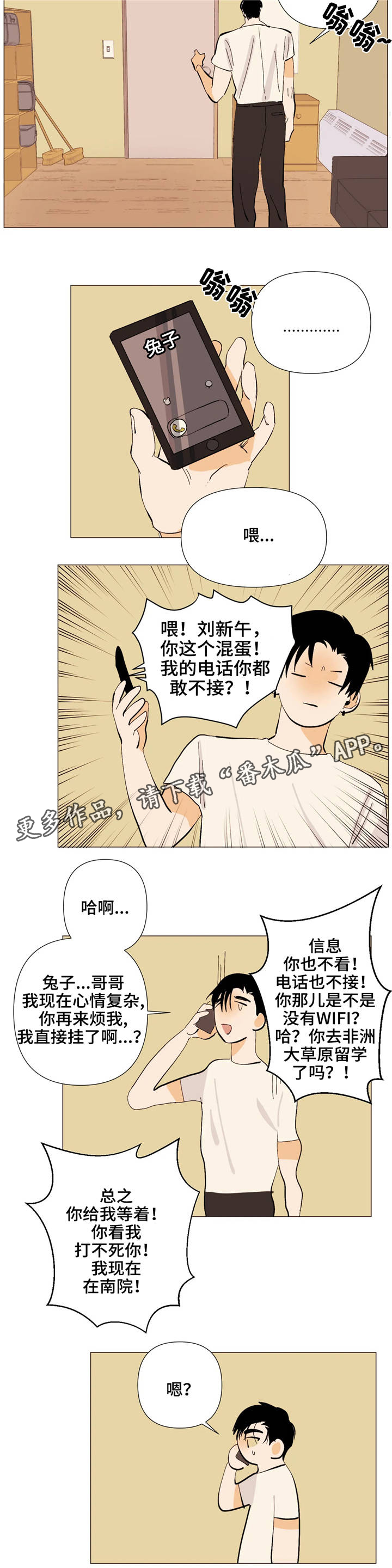 青春初遇漫画,第7章：见识2图