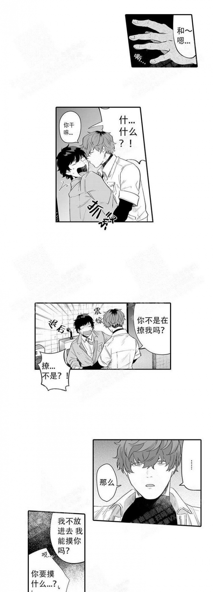 这小子的味道免费漫画下拉式漫画,第3话3图