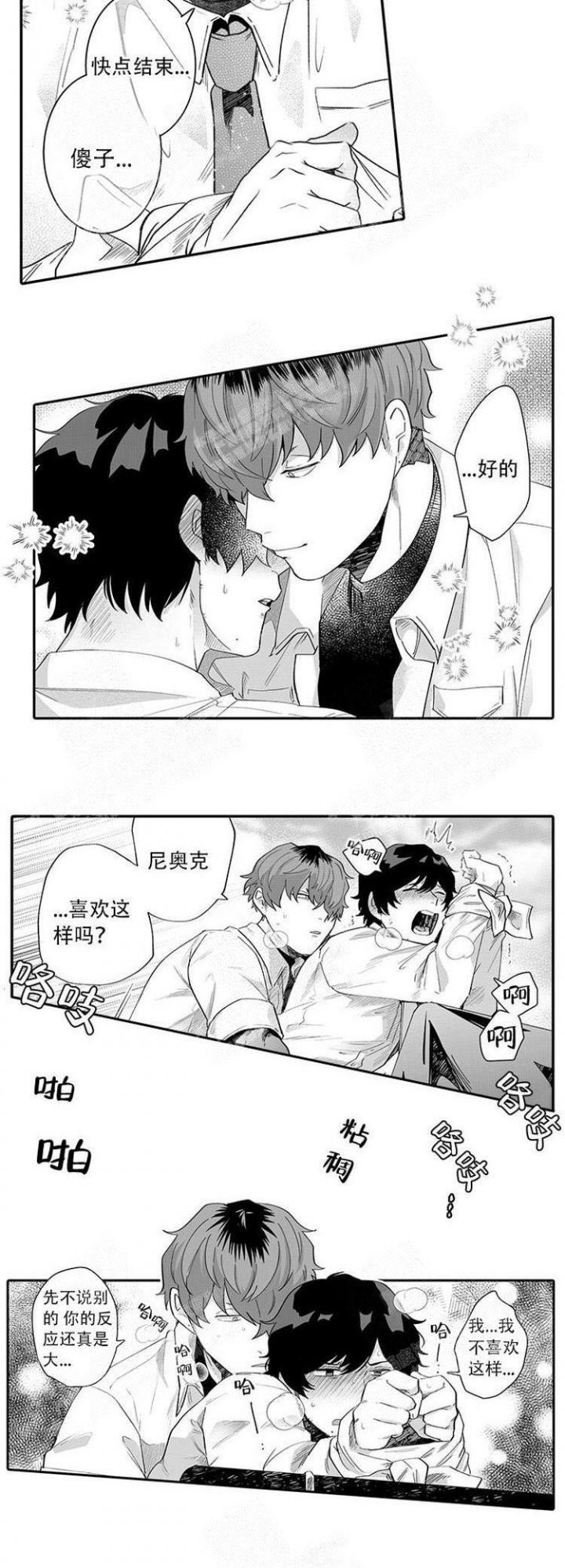 这小子的味道漫画,第7话5图