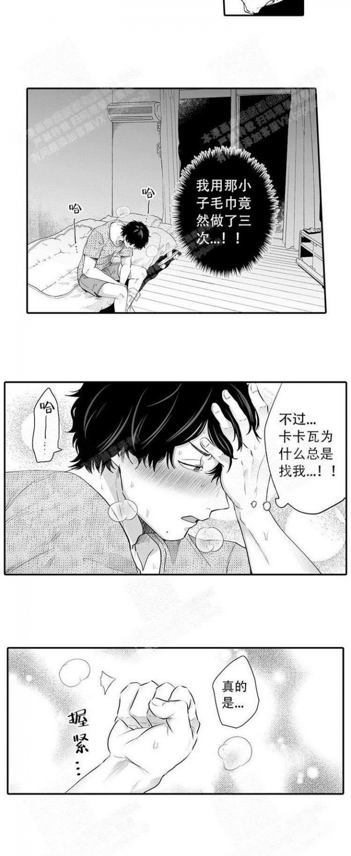 这小子的味道漫画,第8话2图