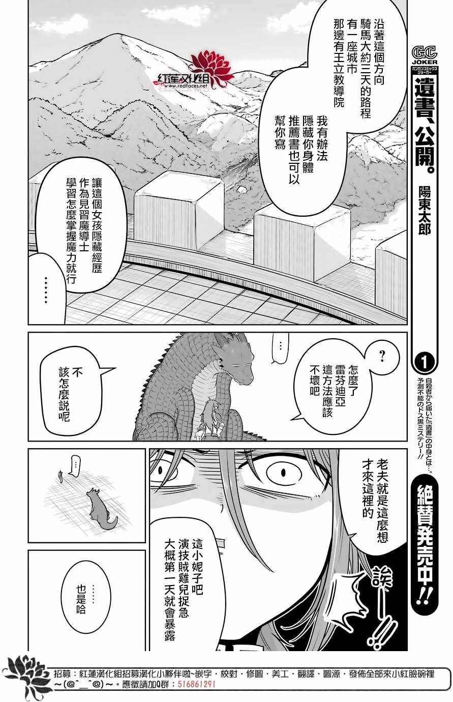 吾乃食草龙漫画,第4话4图