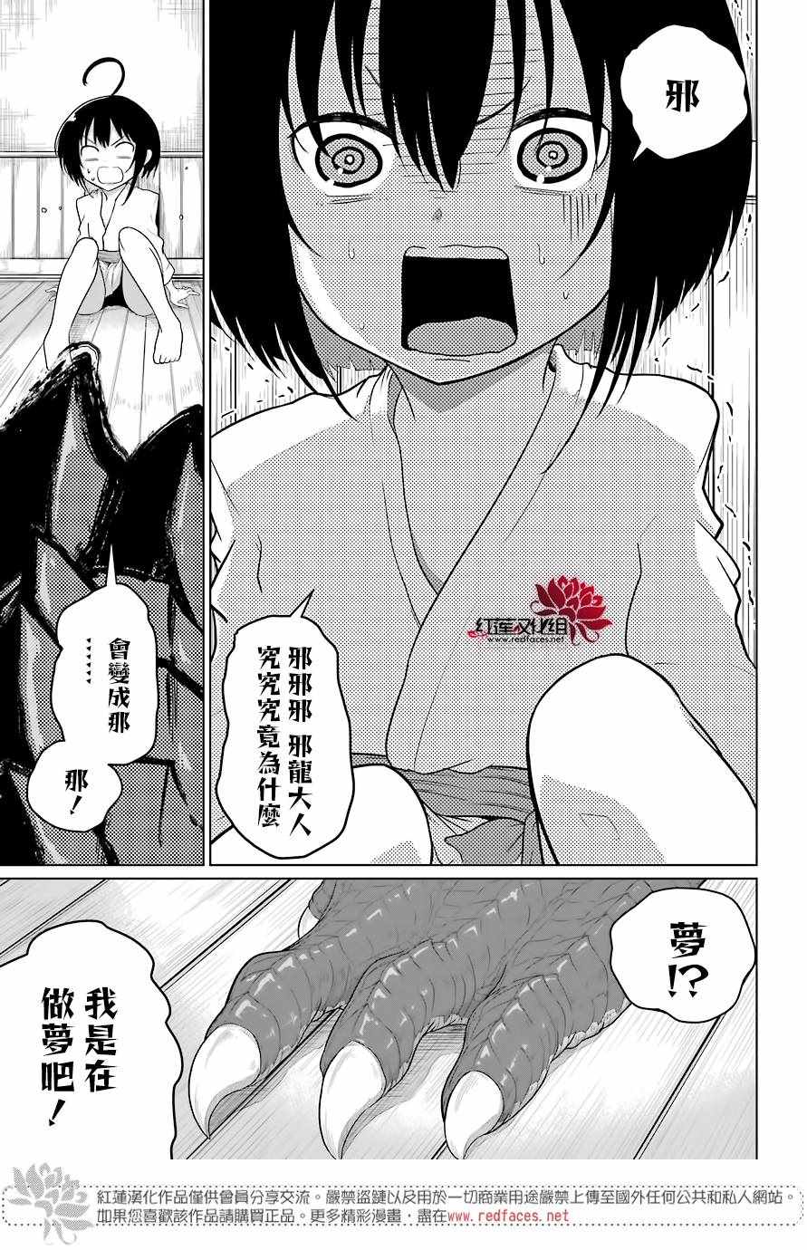 吾乃食草龙漫画,第4话4图