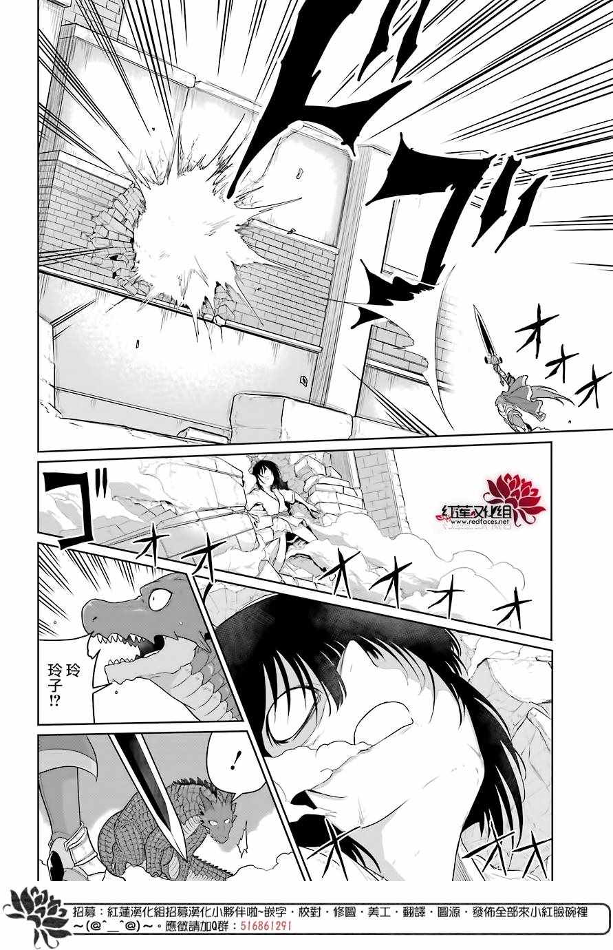 吾乃食草龙漫画,第4话3图