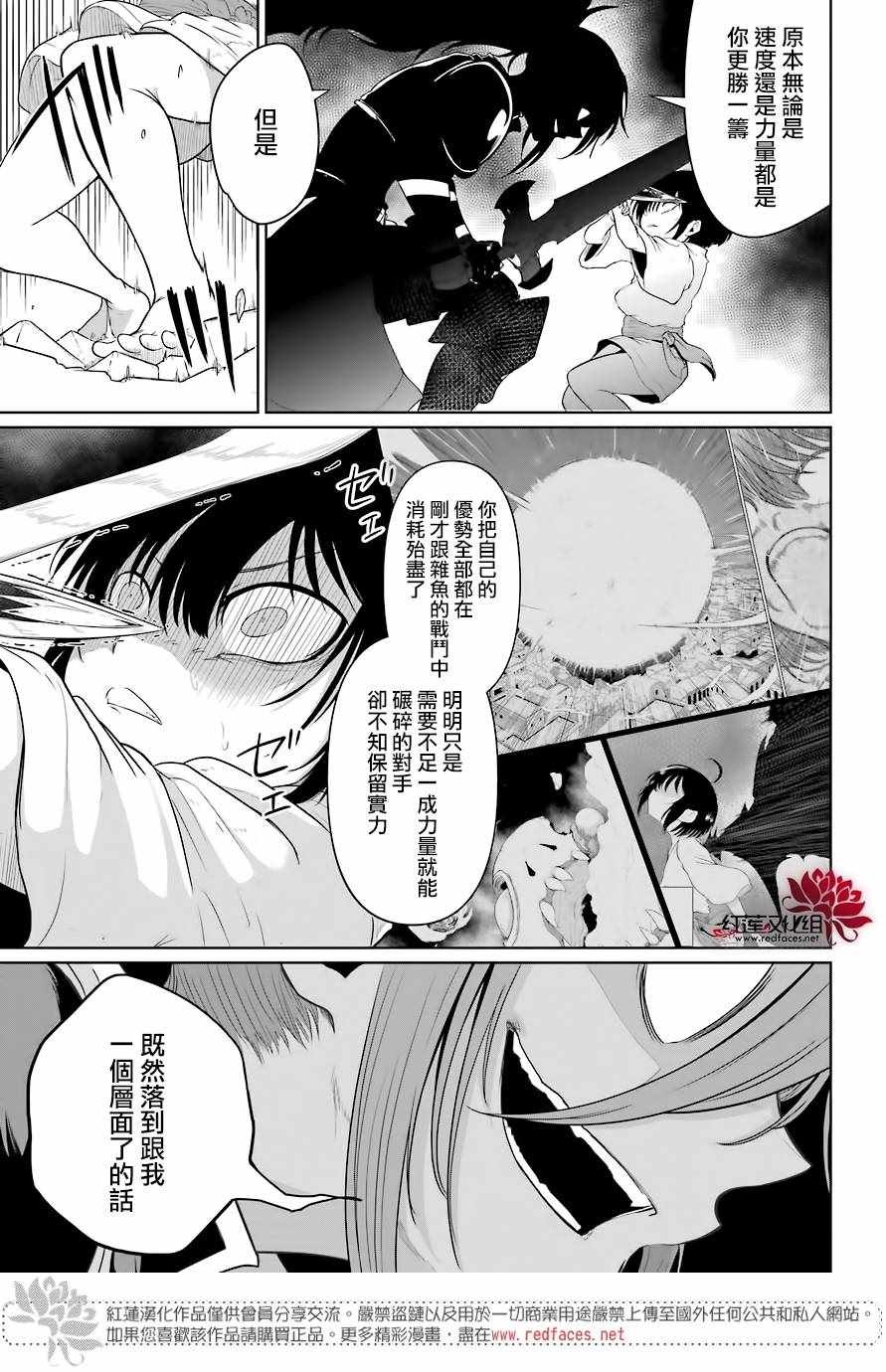 吾乃食草龙漫画,第4话4图