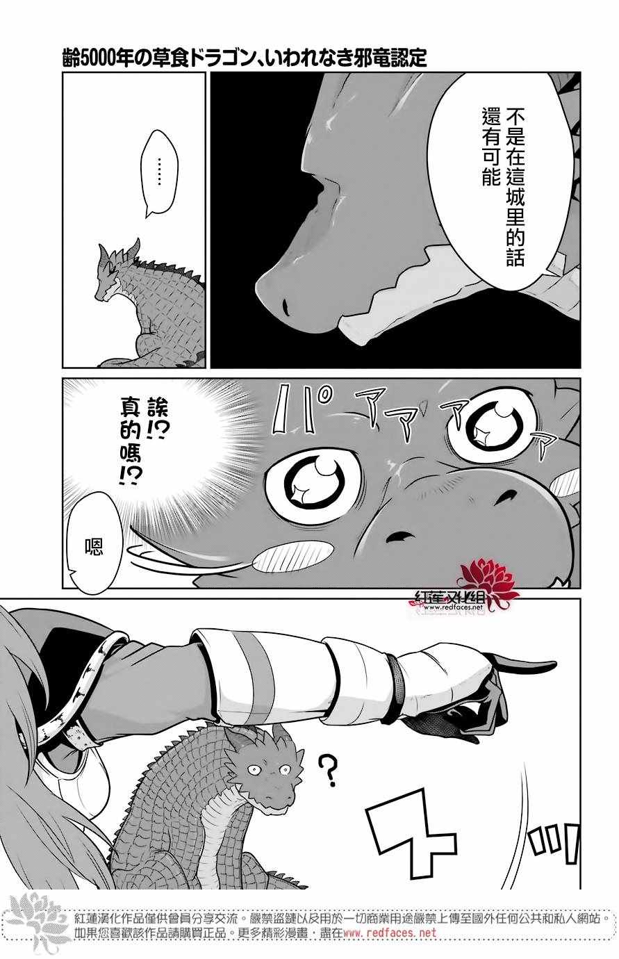 吾乃食草龙漫画,第4话3图