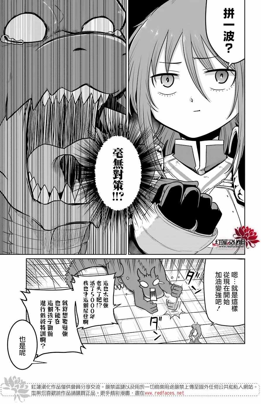 吾乃食草龙漫画,第4话1图