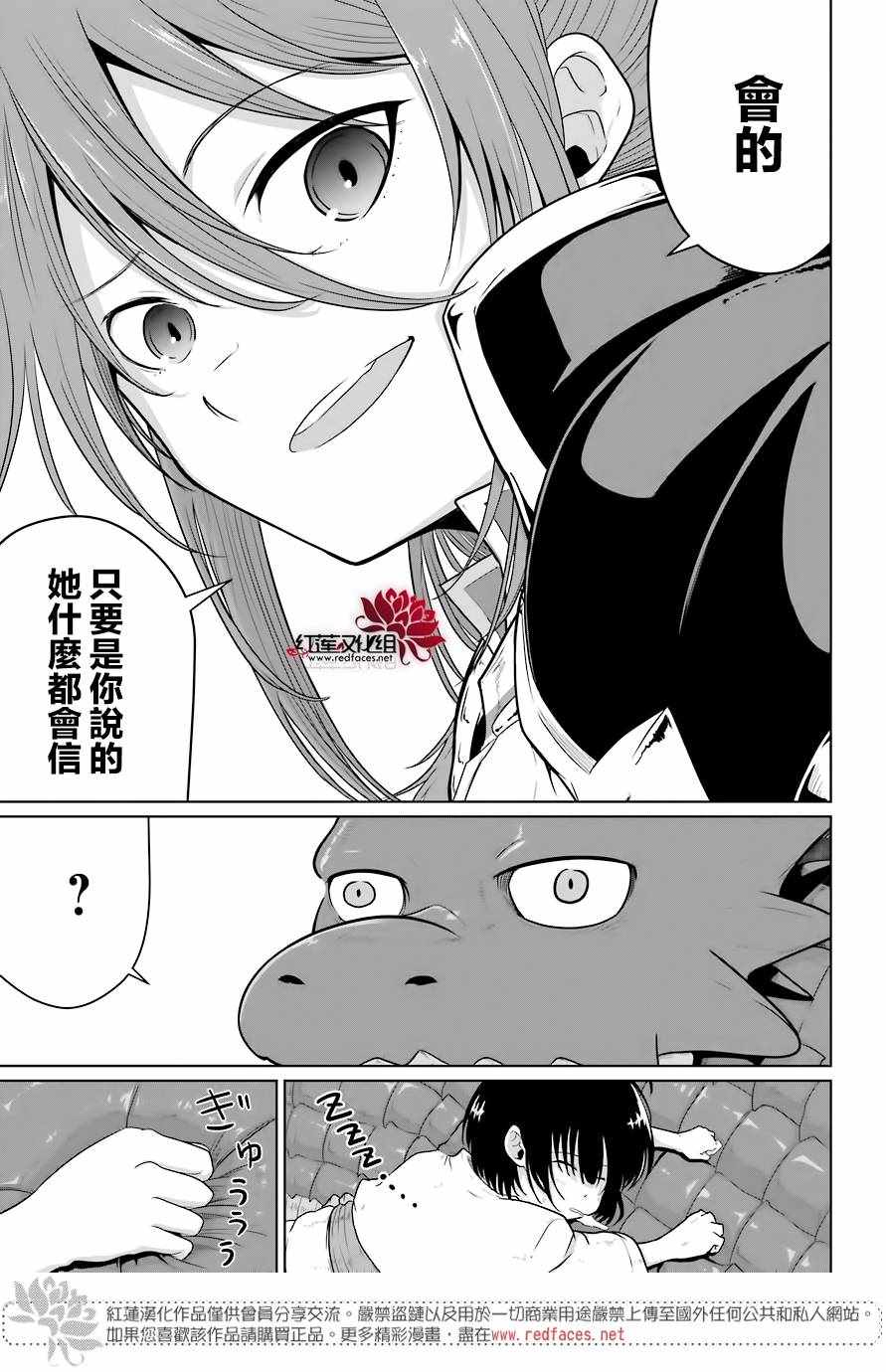 吾乃食草龙漫画,第4话2图