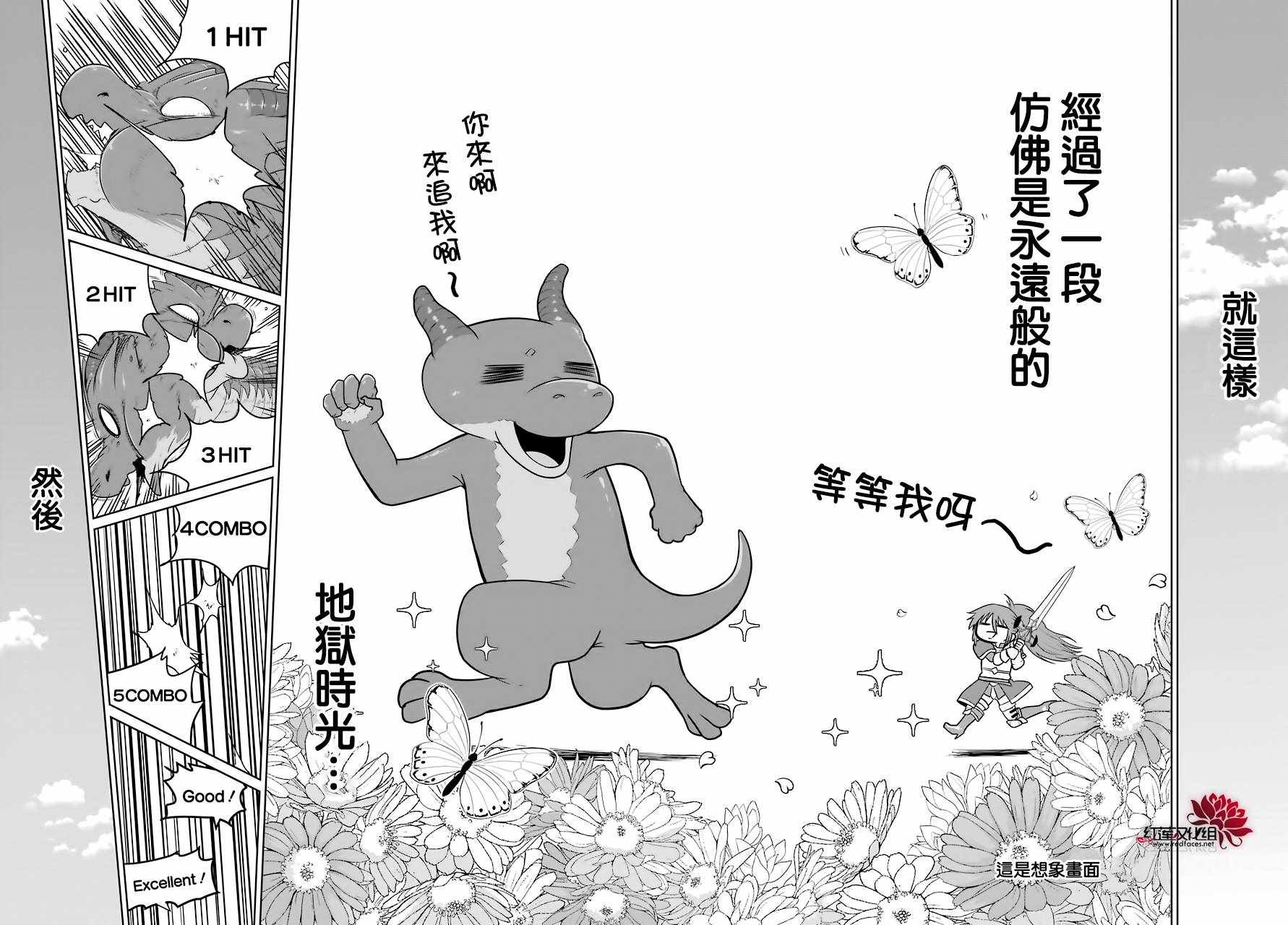 吾乃食草龙漫画,第4话3图