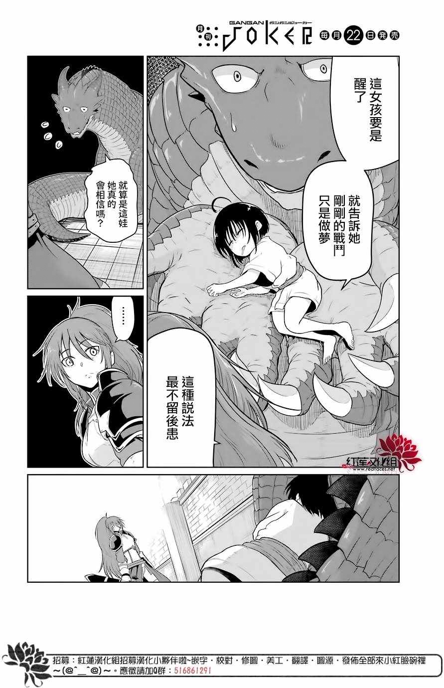 吾乃食草龙漫画,第4话1图