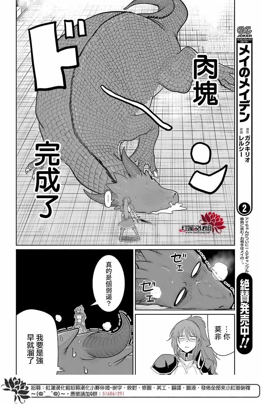 吾乃食草龙漫画,第4话4图