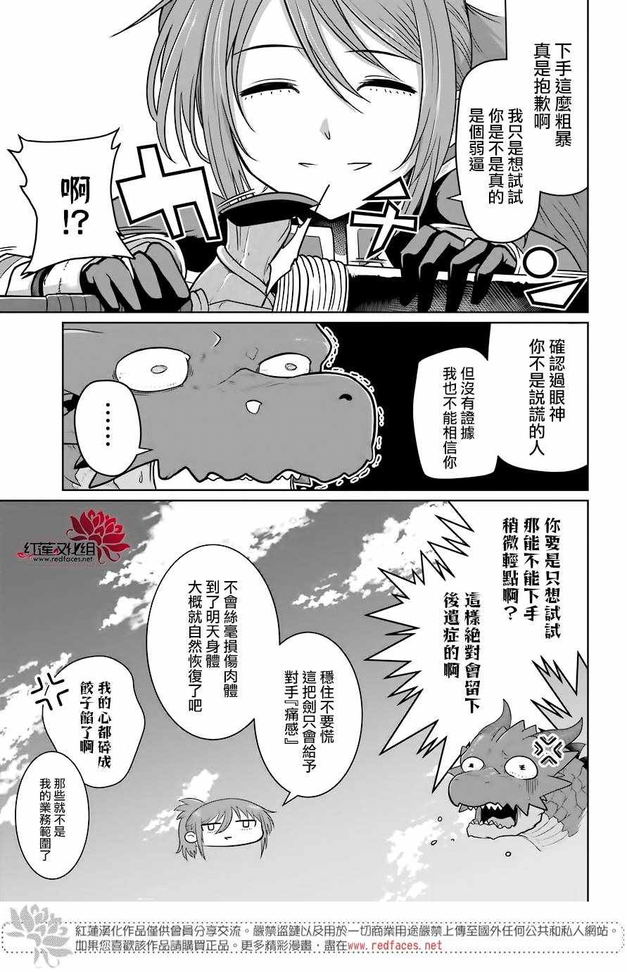 吾乃食草龙漫画,第4话2图