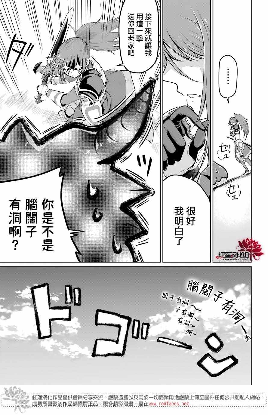 吾乃食草龙漫画,第4话5图