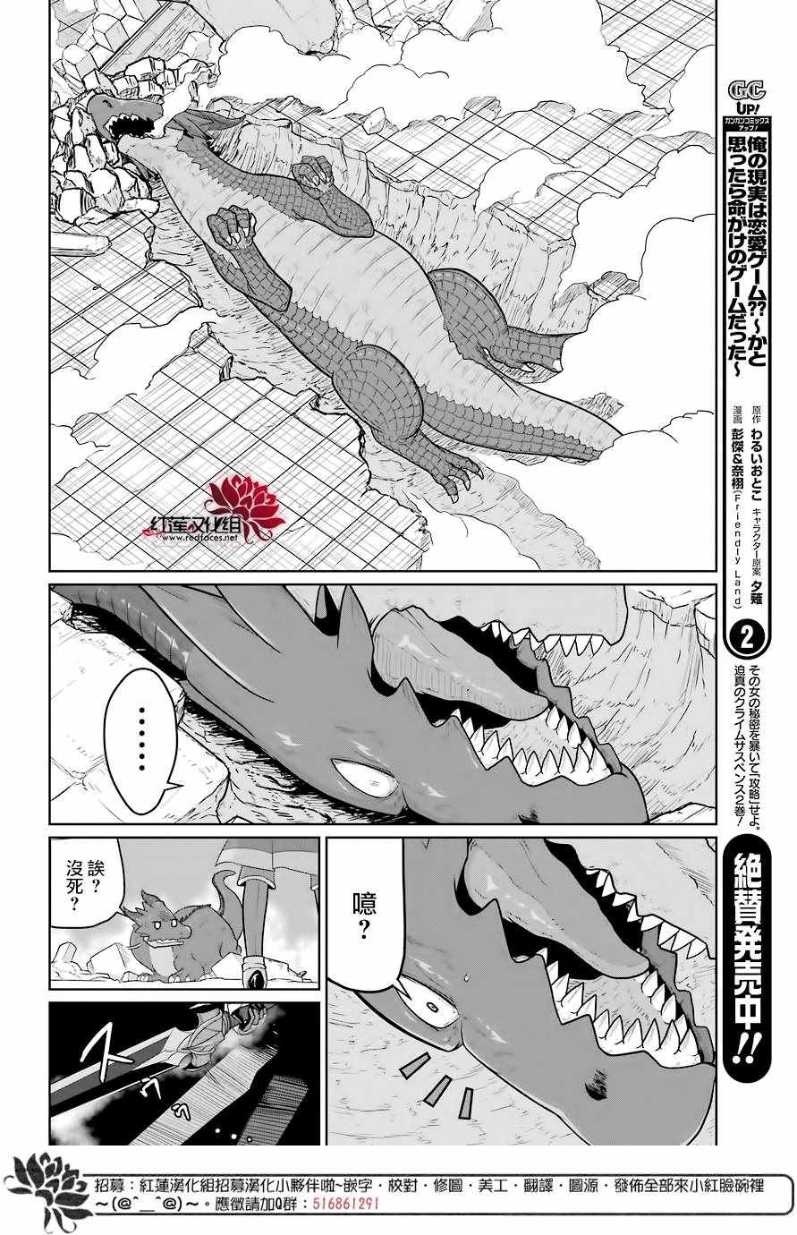 吾乃食草龙漫画,第4话1图