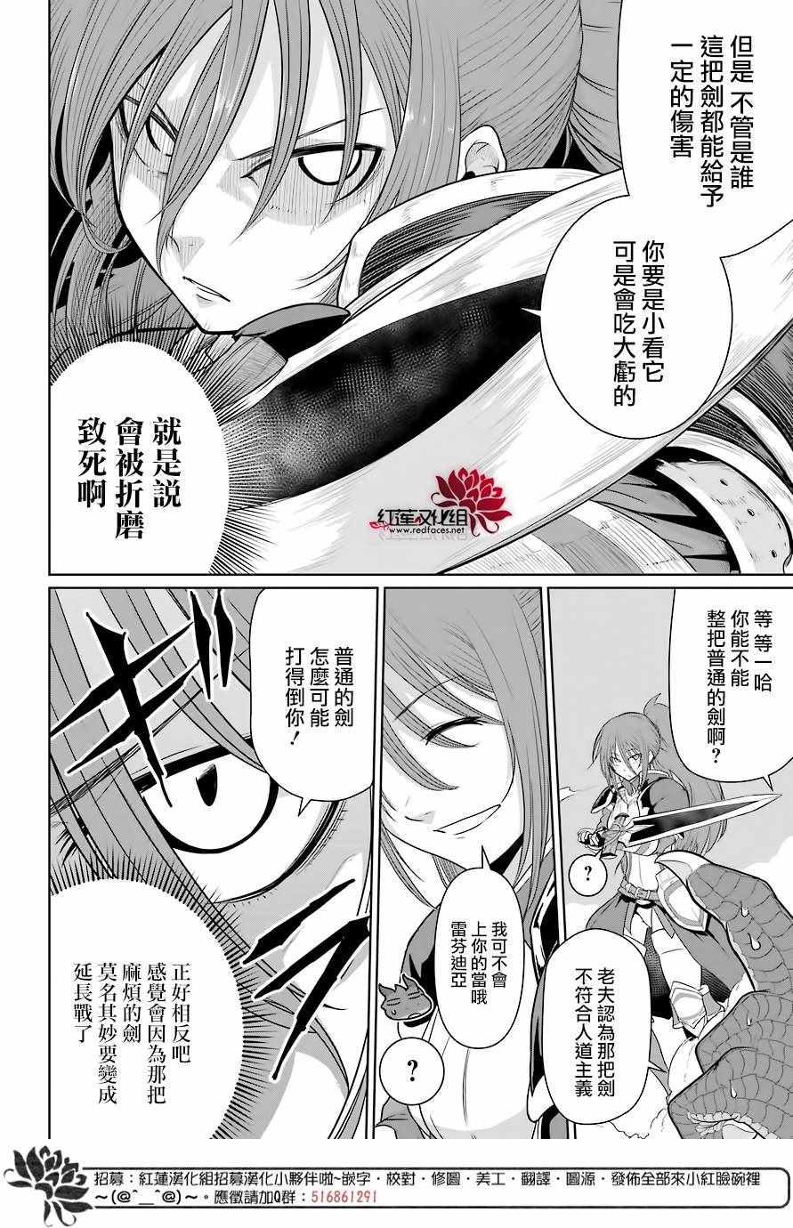 吾乃食草龙漫画,第4话1图