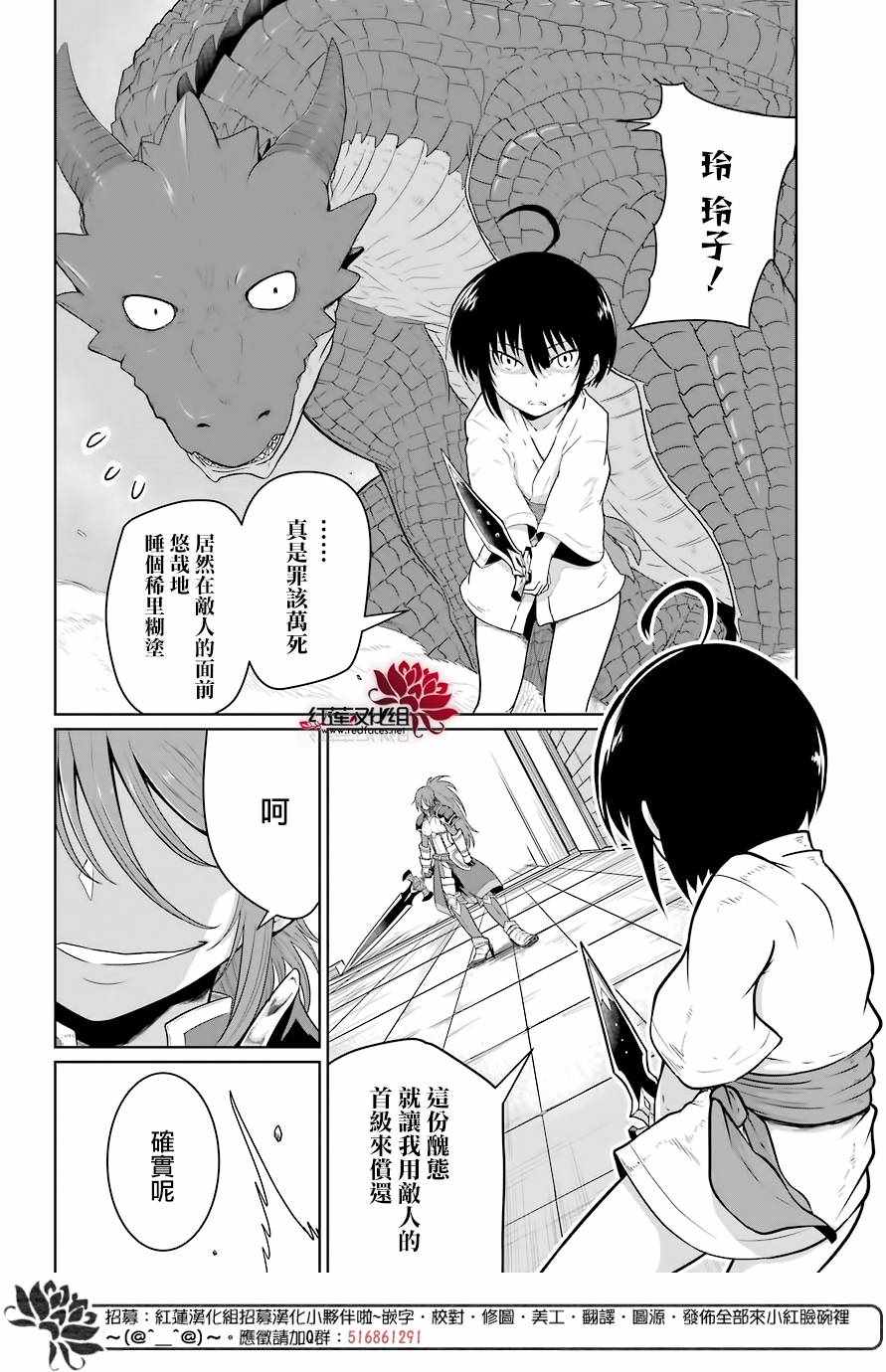 吾乃食草龙漫画,第4话1图