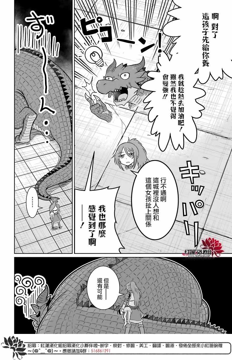 吾乃食草龙漫画,第4话2图