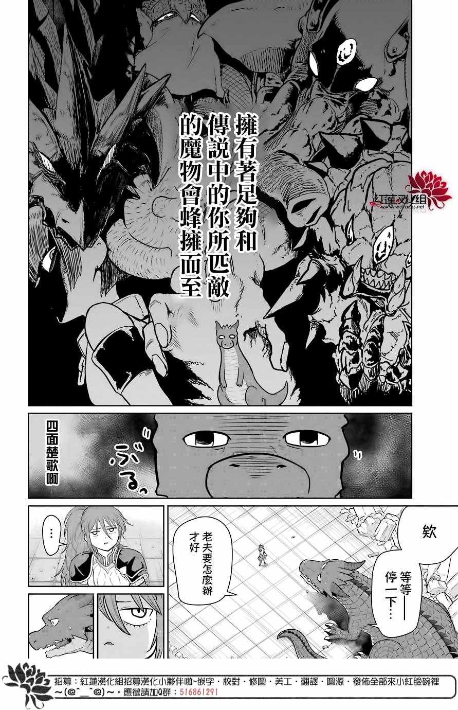 吾乃食草龙漫画,第4话5图