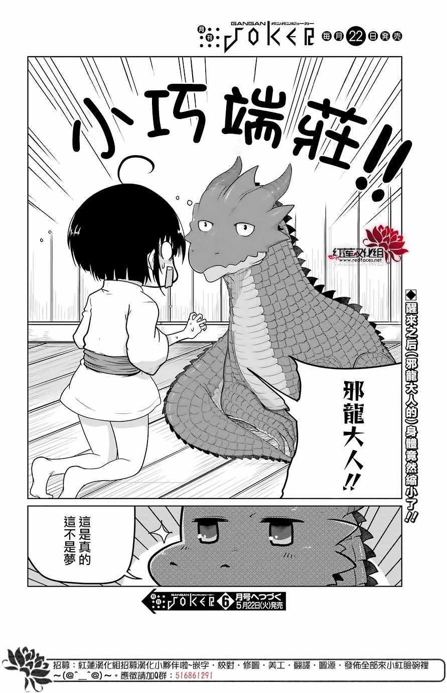 吾乃食草龙漫画,第4话5图