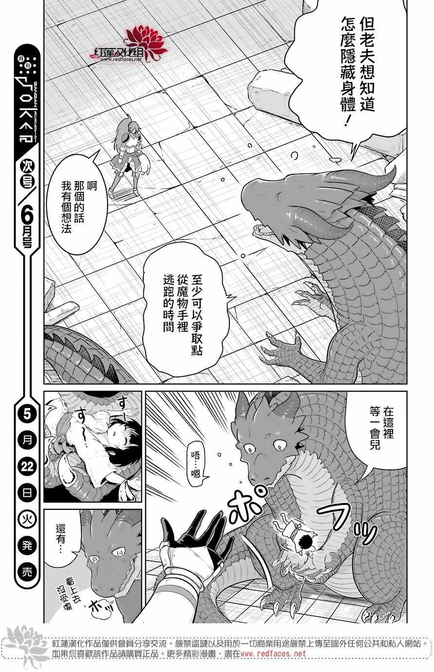 吾乃食草龙漫画,第4话5图