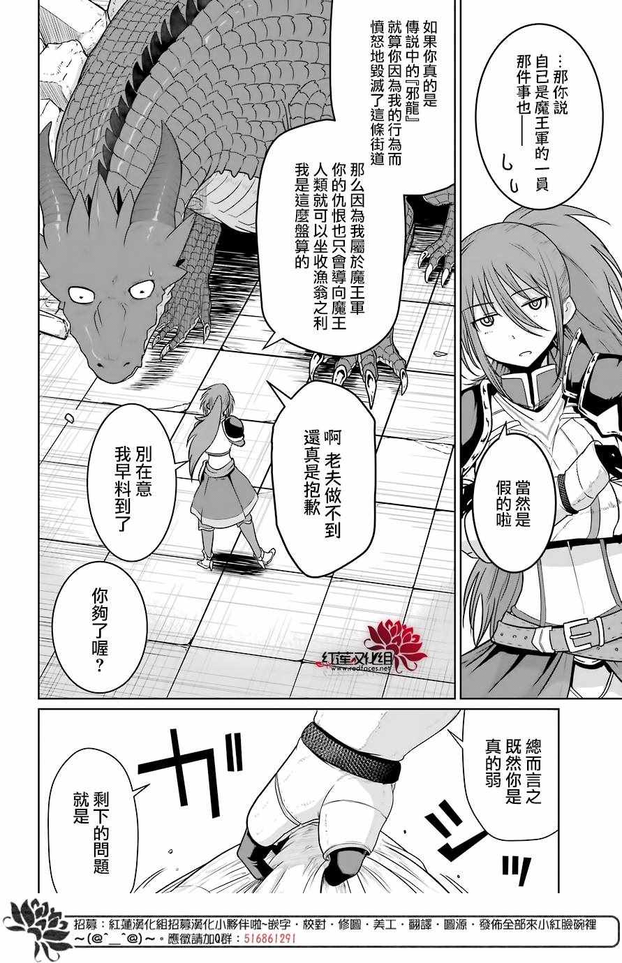 吾乃食草龙漫画,第4话3图