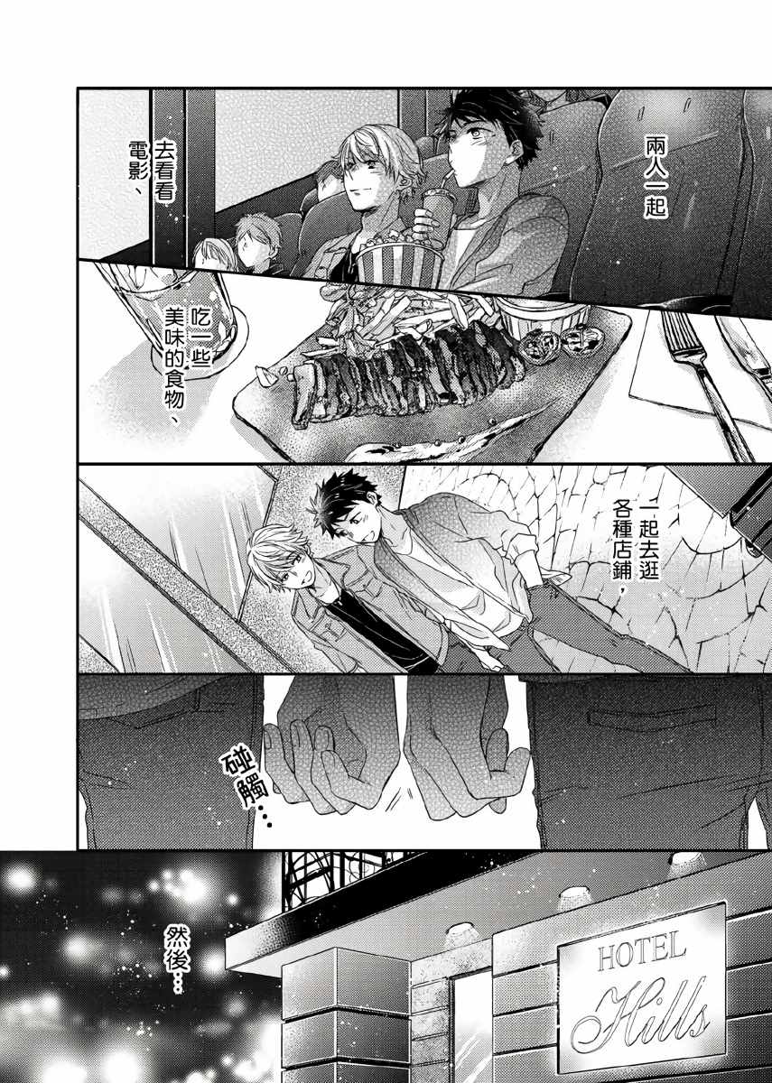 你的不用太浪费了漫画,第4话1图