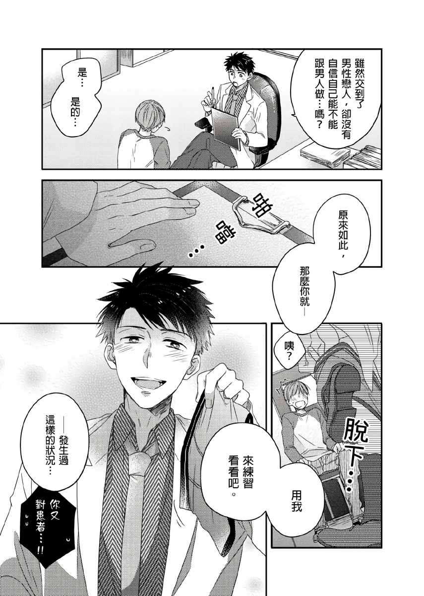 你的不用太浪费了漫画,第4话4图