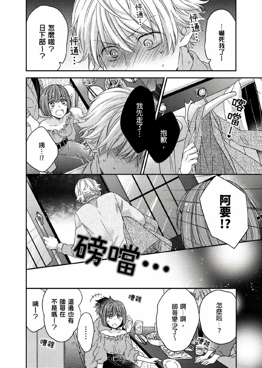 你的不用太浪费了漫画,第4话3图