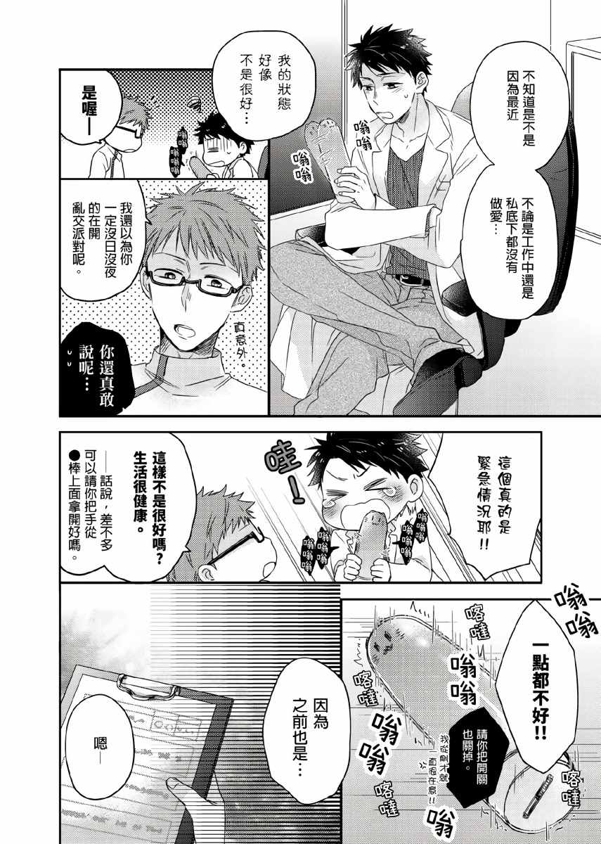 你的不用太浪费了漫画,第4话3图