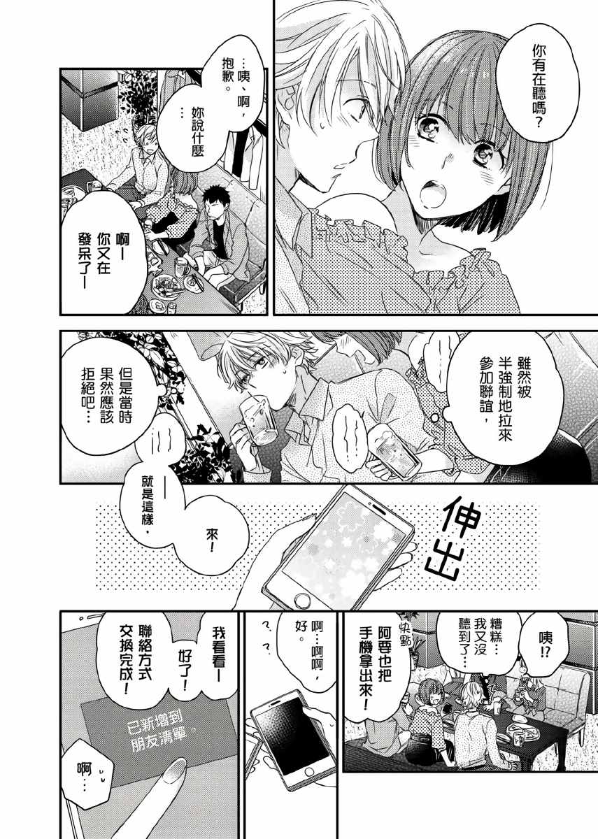 你的不用太浪费了漫画,第4话4图