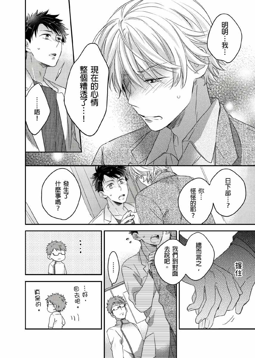 你的不用太浪费了漫画,第4话1图