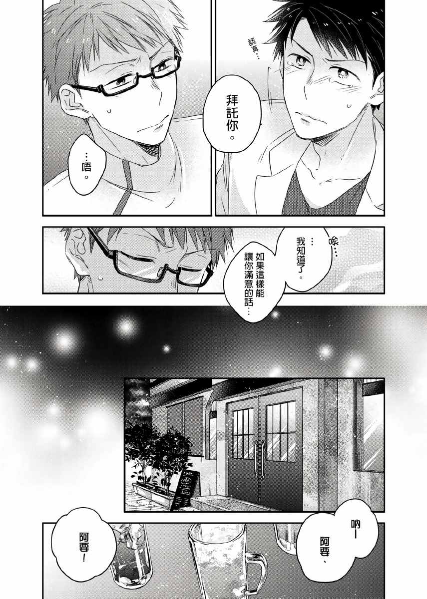 你的不用太浪费了漫画,第4话3图