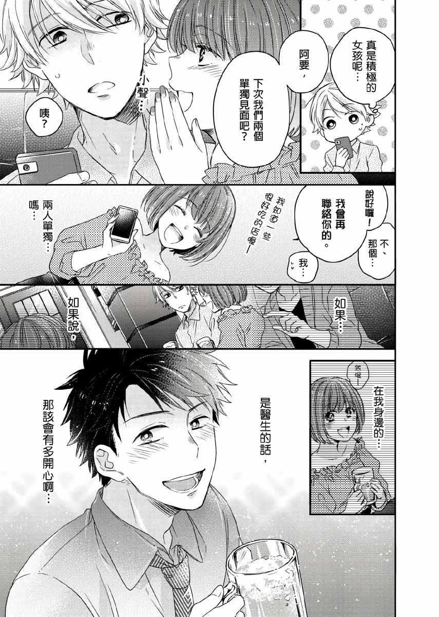 你的不用太浪费了漫画,第4话5图