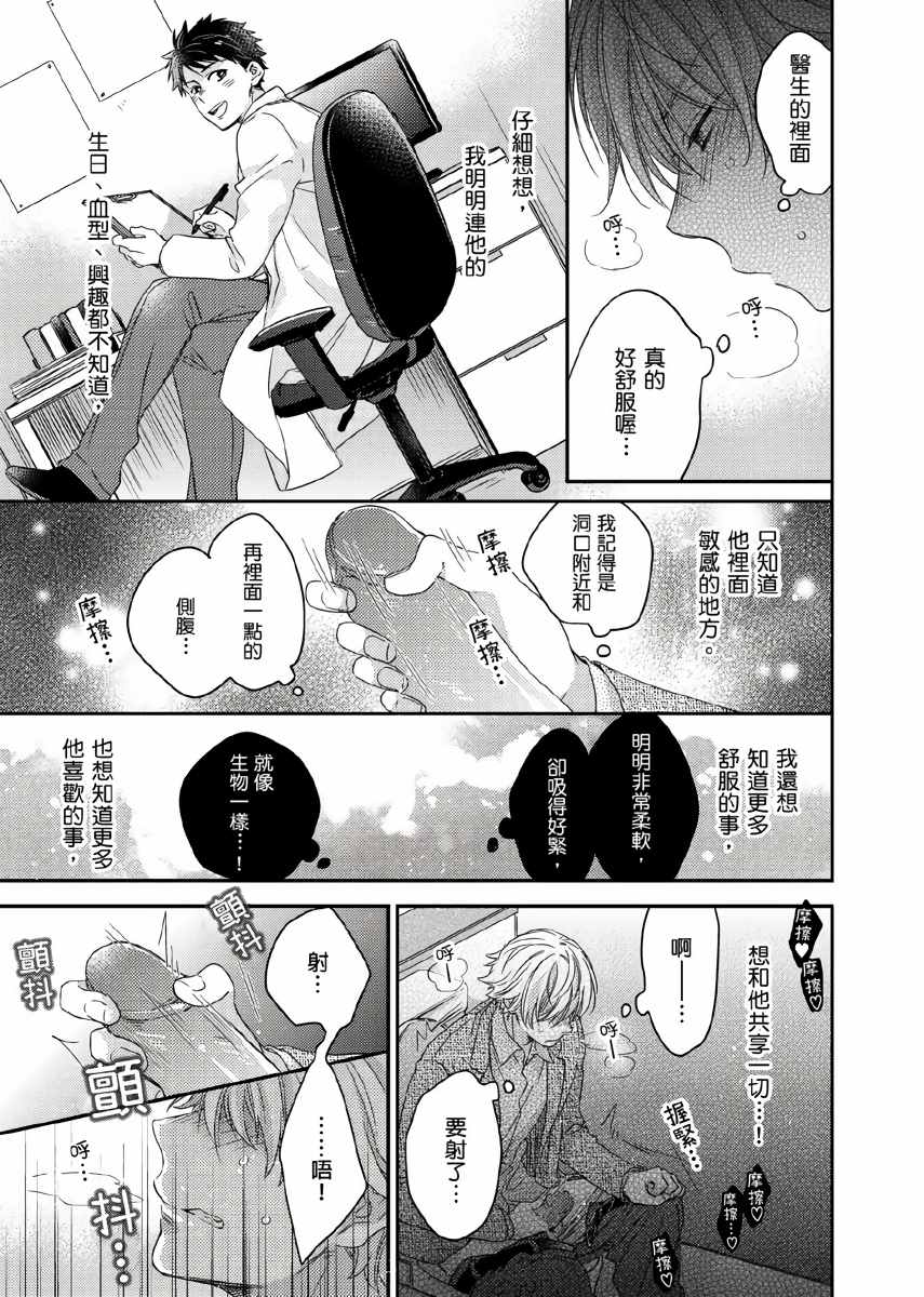 你的不用太浪费了漫画,第4话1图