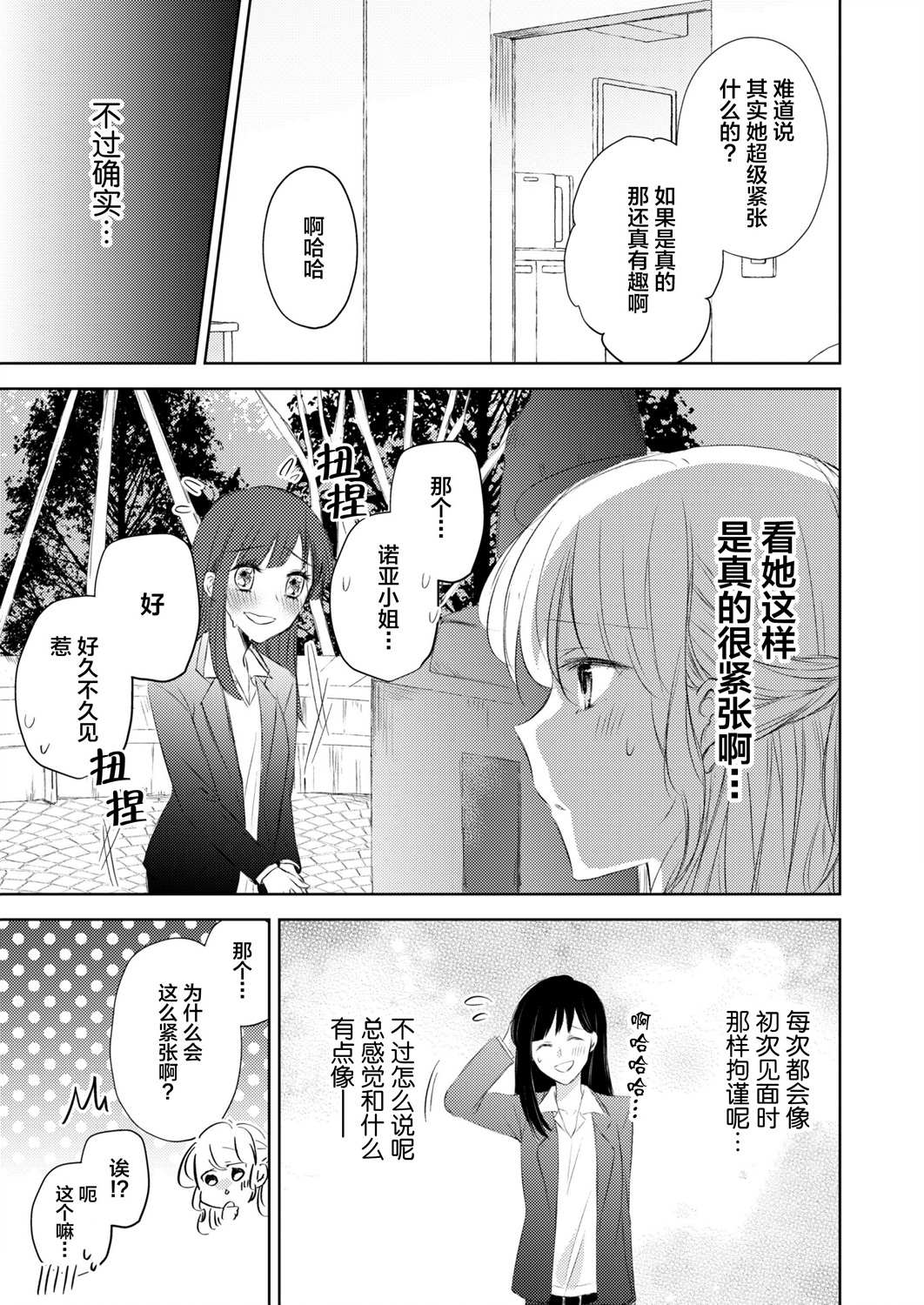 过于寂寞的女社长被蕾丝风俗小姐秒攻略的故事漫画,第3话2图